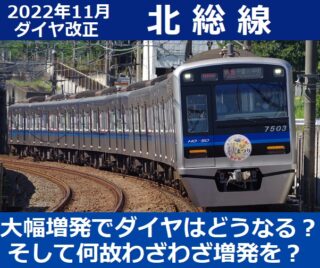 ダイヤ改正 | 関西・関東鉄道辞典